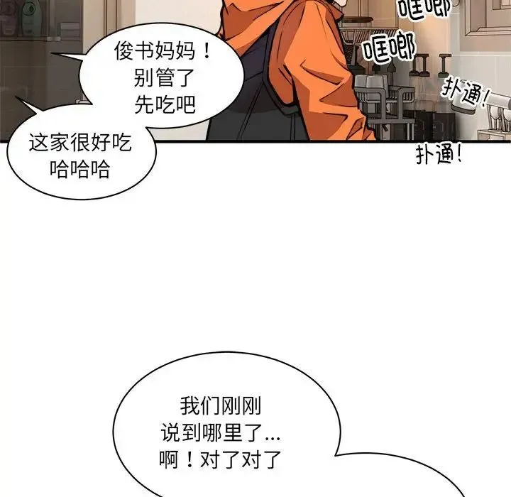 新都市外卖员 - 第1话 - page 210