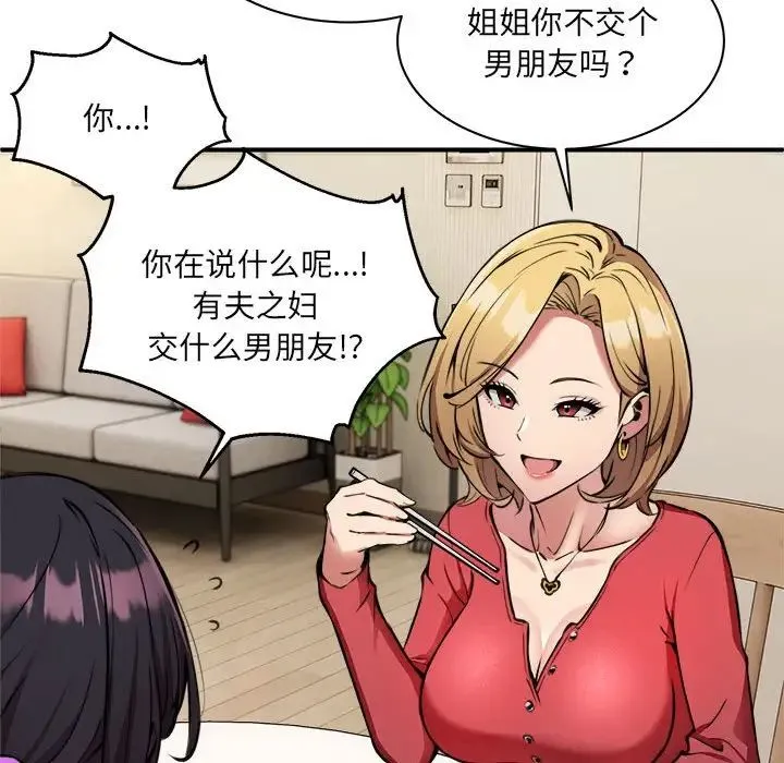 新都市外卖员 - 第1话 - page 211