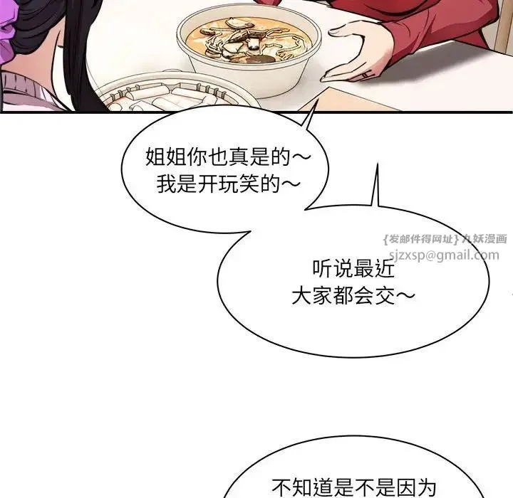 新都市外卖员 - 第1话 - page 212