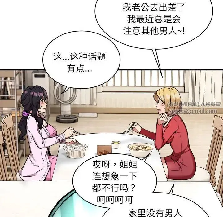 新都市外卖员 - 第1话 - page 213