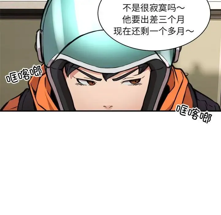 新都市外卖员 - 第1话 - page 214