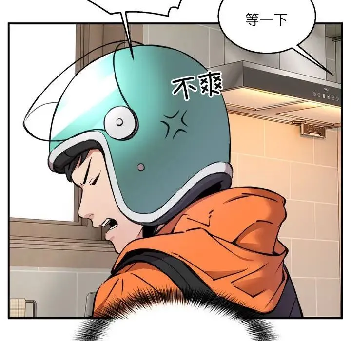 新都市外卖员 - 第1话 - page 217