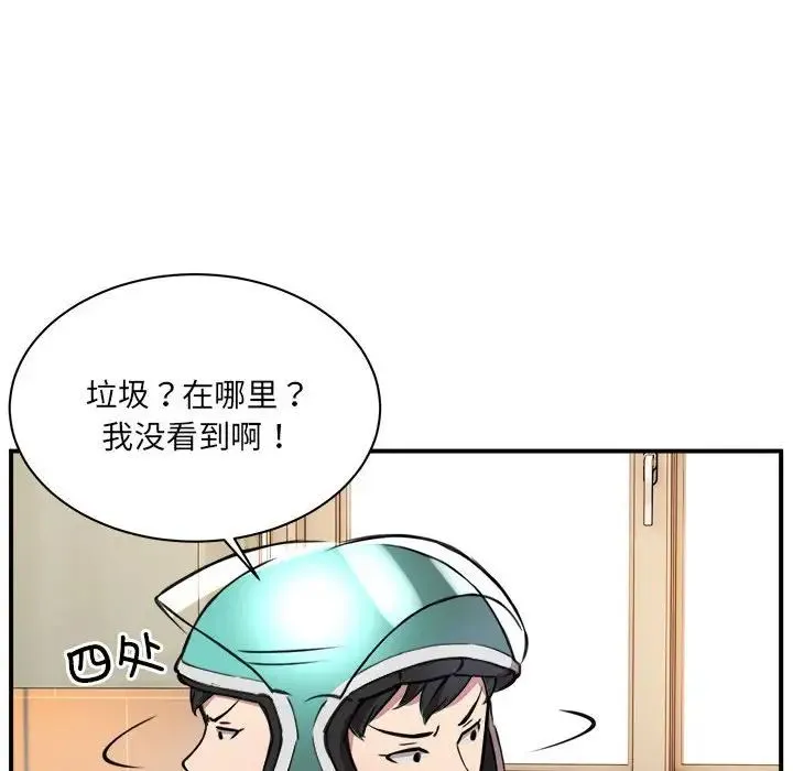 新都市外卖员 - 第1话 - page 220