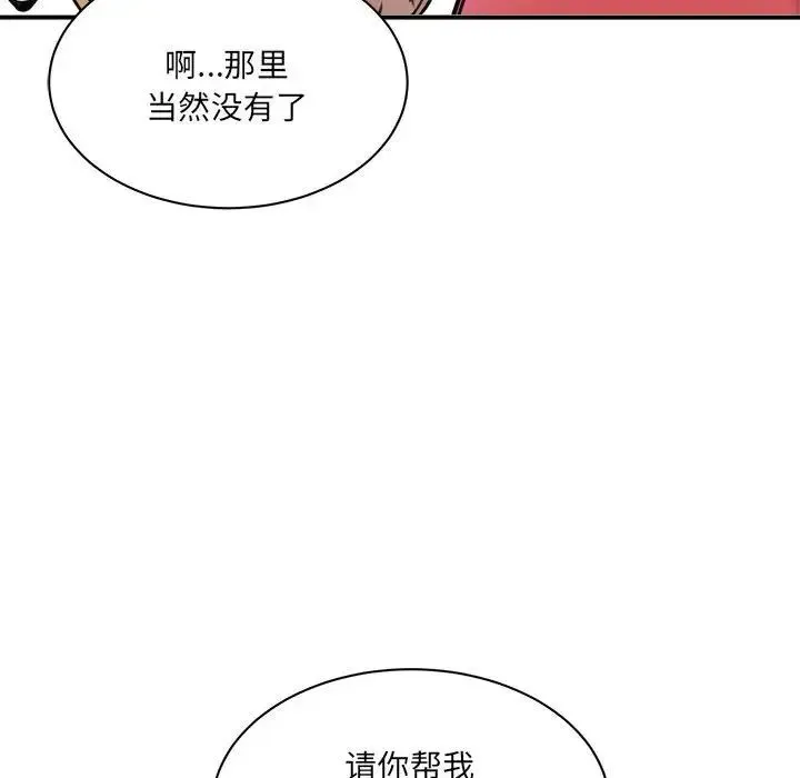 新都市外卖员 - 第1话 - page 223