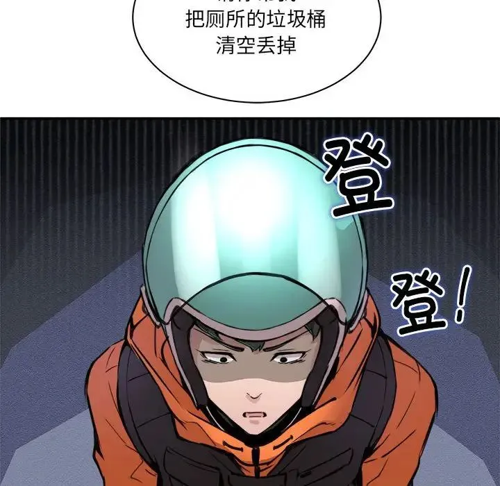 新都市外卖员 - 第1话 - page 224