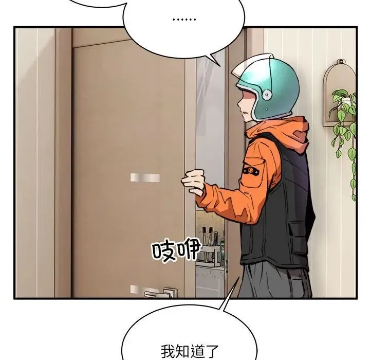 新都市外卖员 - 第1话 - page 227