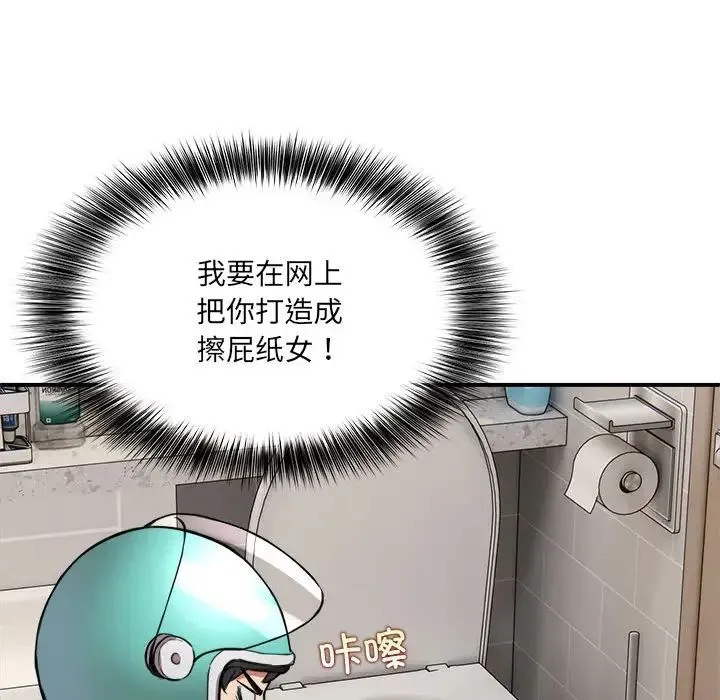 新都市外卖员 - 第1话 - page 232
