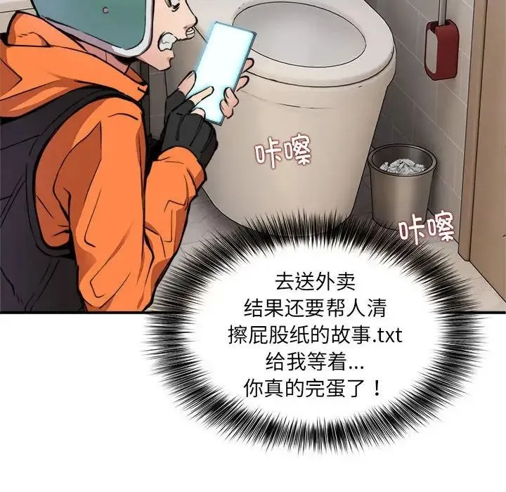 新都市外卖员 - 第1话 - page 233