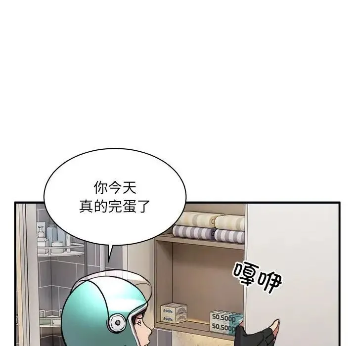 新都市外卖员 - 第1话 - page 234