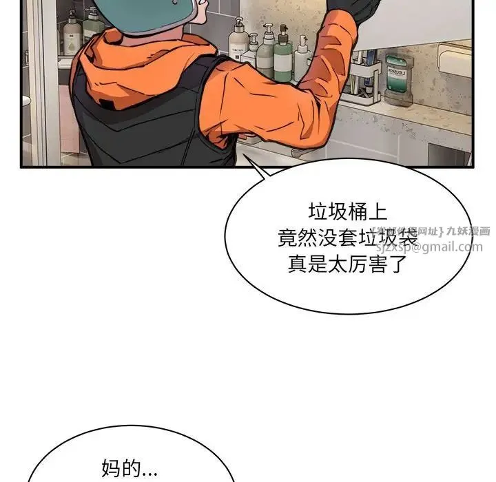 新都市外卖员 - 第1话 - page 235