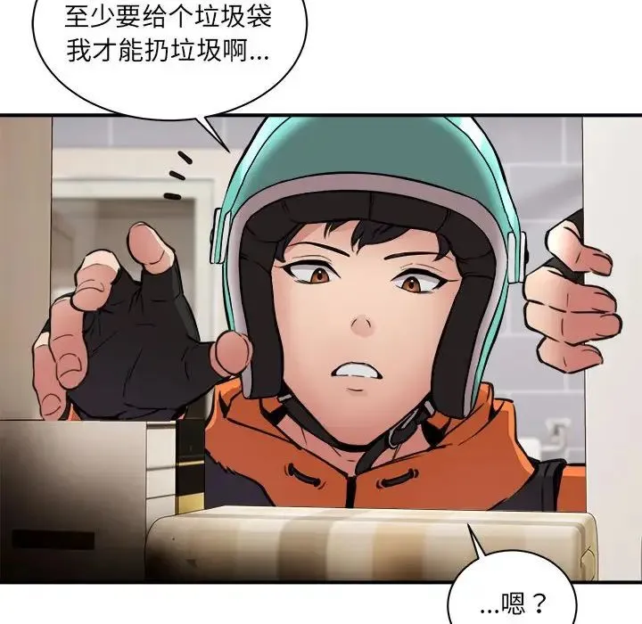 新都市外卖员 - 第1话 - page 236