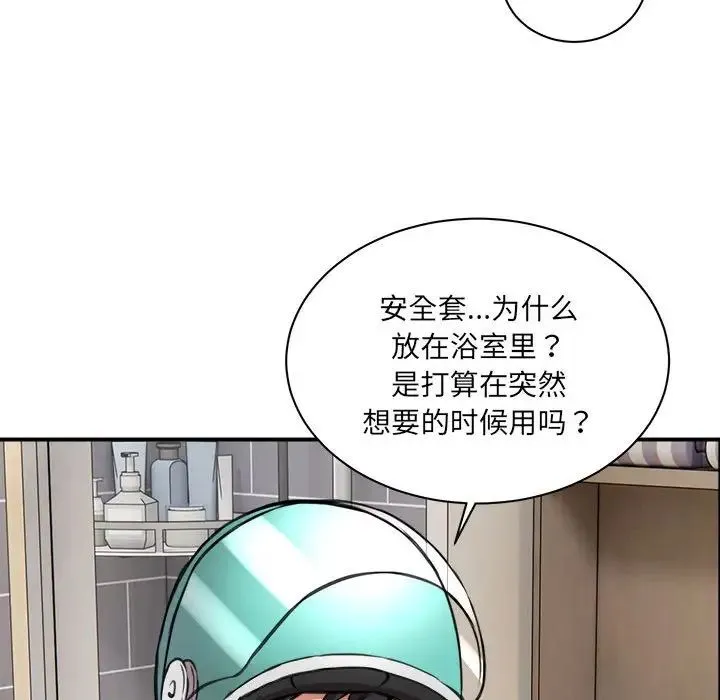 新都市外卖员 - 第1话 - page 237