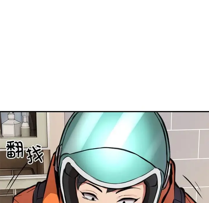 新都市外卖员 - 第1话 - page 242