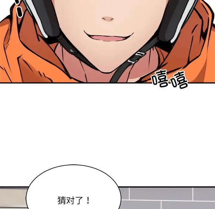 新都市外卖员 - 第1话 - page 244