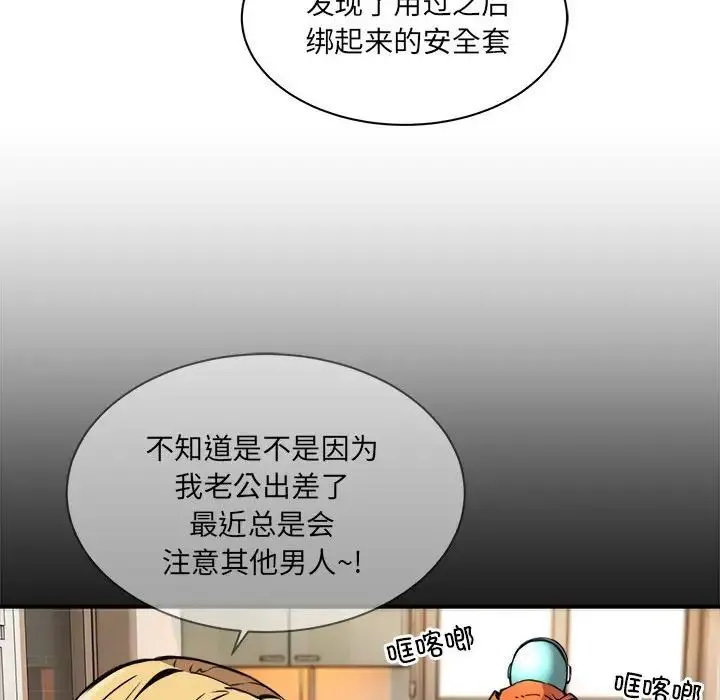新都市外卖员 - 第1话 - page 247