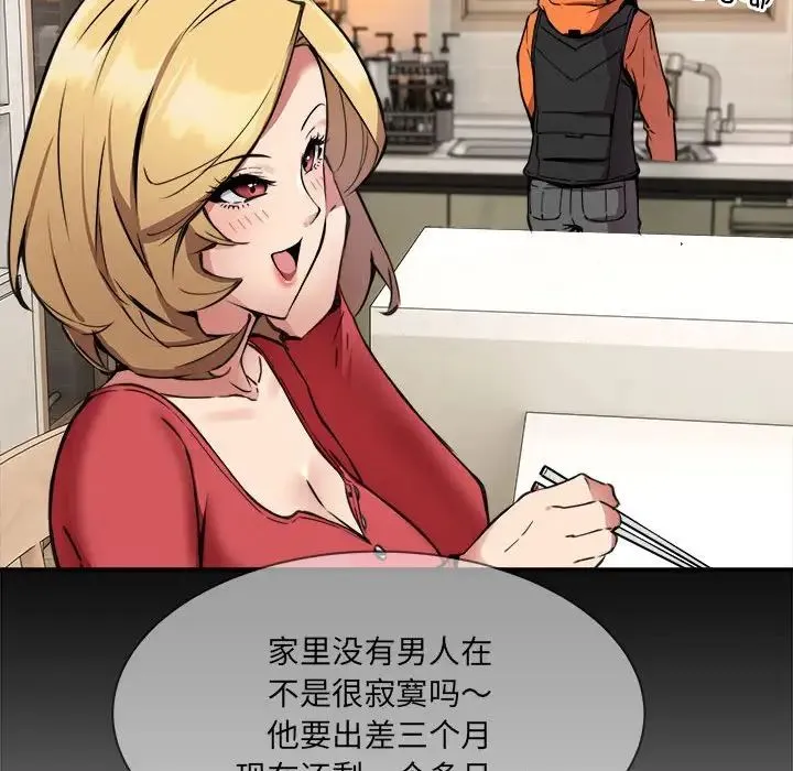 新都市外卖员 - 第1话 - page 248