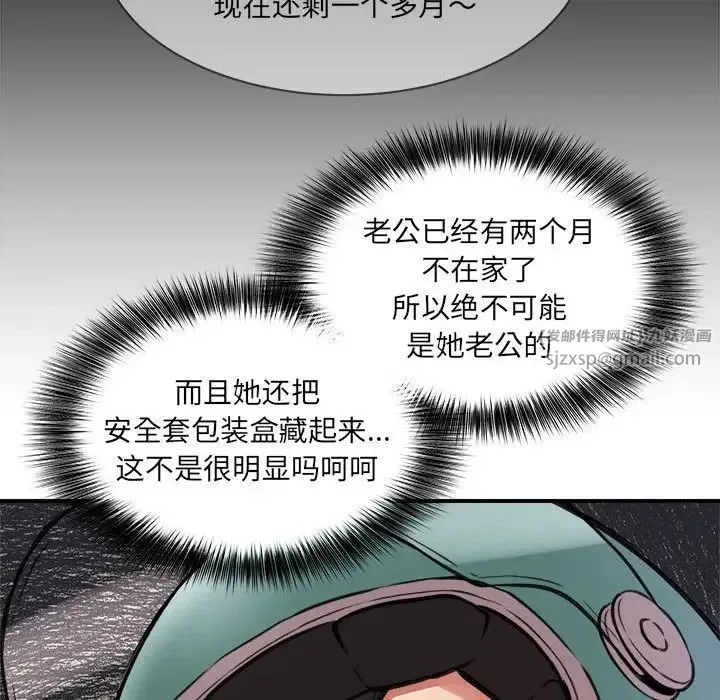 新都市外卖员 - 第1话 - page 249