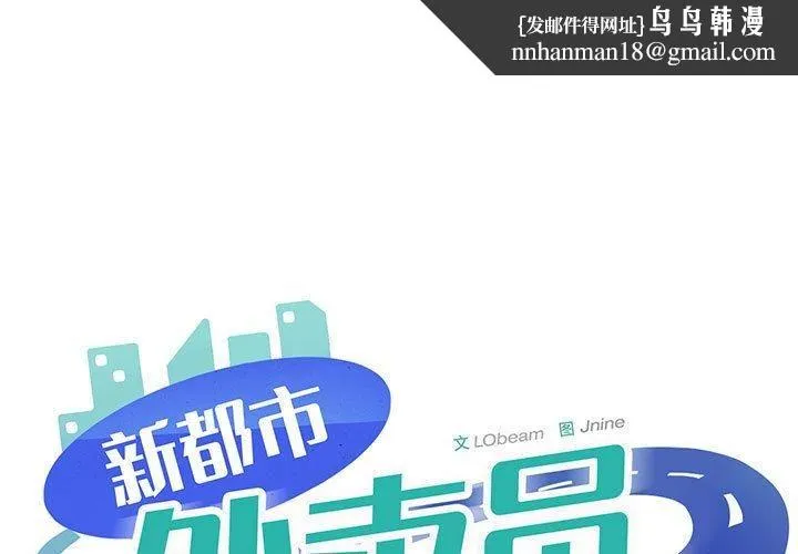 新都市外卖员 - 第23話 - page 1