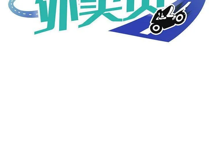 新都市外卖员 - 第23話 - page 2