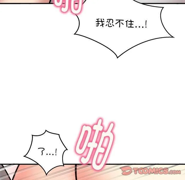 新都市外卖员 - 第23話 - page 9