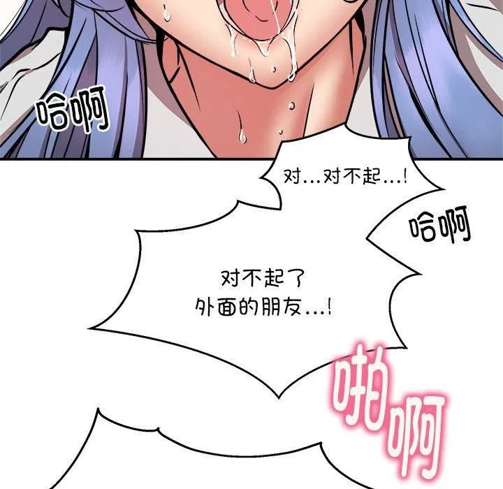 新都市外卖员 - 第23話 - page 12