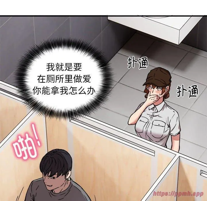 新都市外卖员 - 第23話 - page 20