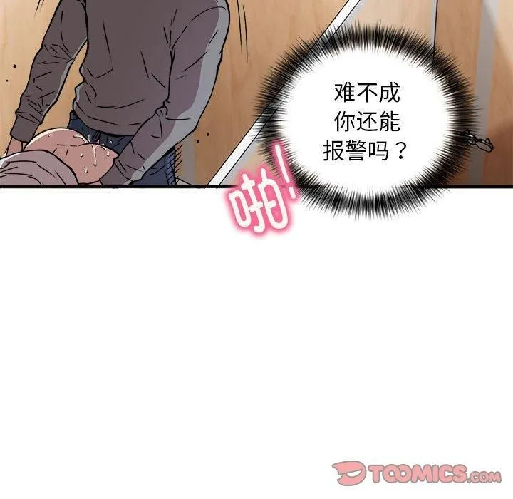 新都市外卖员 - 第23話 - page 21