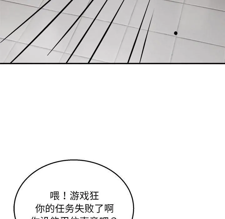 新都市外卖员 - 第23話 - page 23