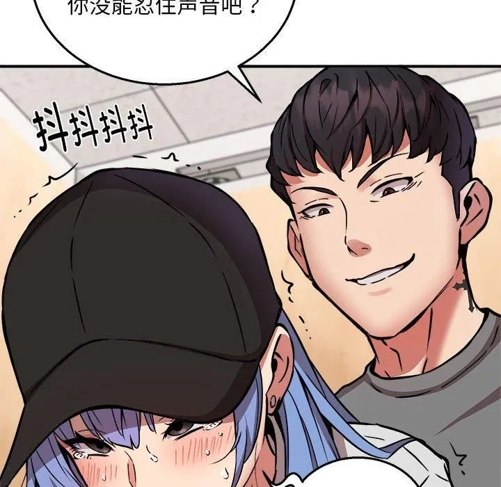 新都市外卖员 - 第23話 - page 24
