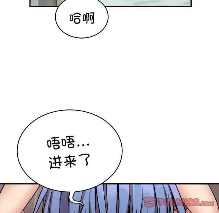 新都市外卖员 - 第23話 - page 33
