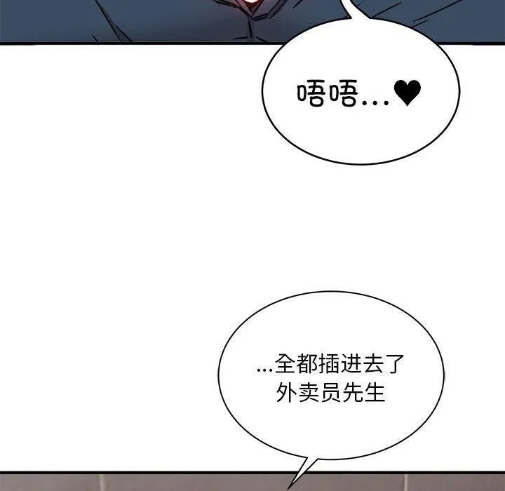 新都市外卖员 - 第23話 - page 35
