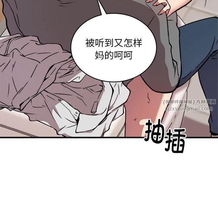 新都市外卖员 - 第23話 - page 41
