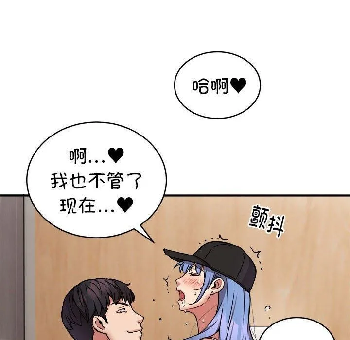 新都市外卖员 - 第23話 - page 42