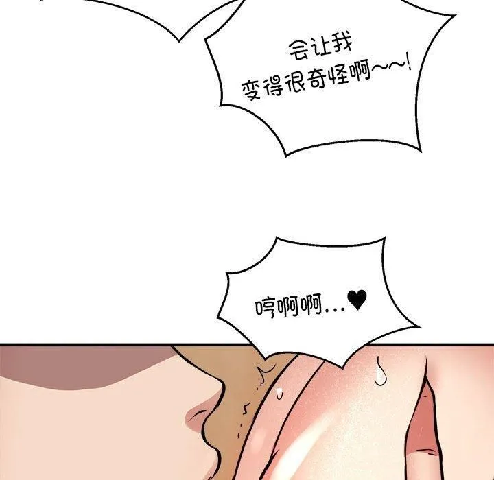 新都市外卖员 - 第23話 - page 55
