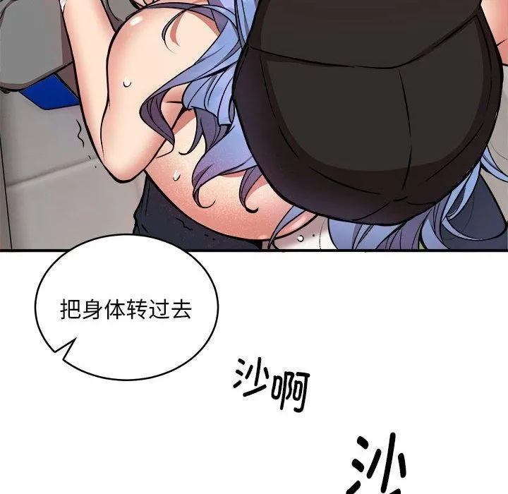 新都市外卖员 - 第23話 - page 71