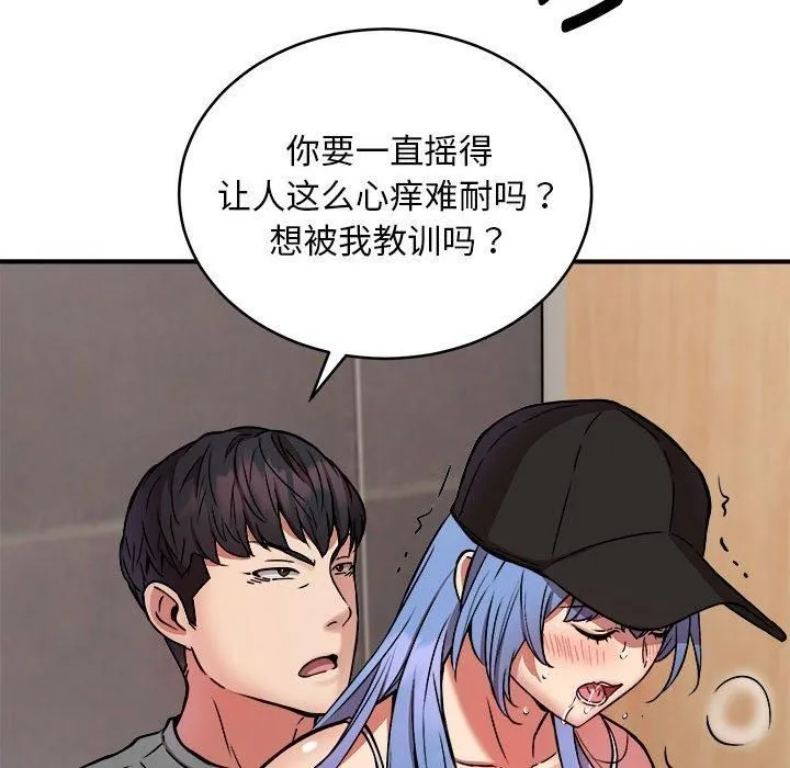 新都市外卖员 - 第23話 - page 72