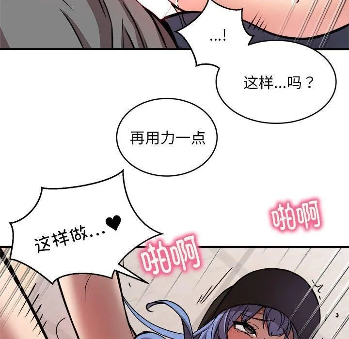 新都市外卖员 - 第23話 - page 79