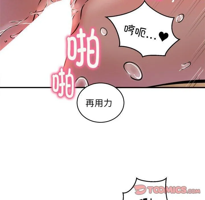 新都市外卖员 - 第23話 - page 81