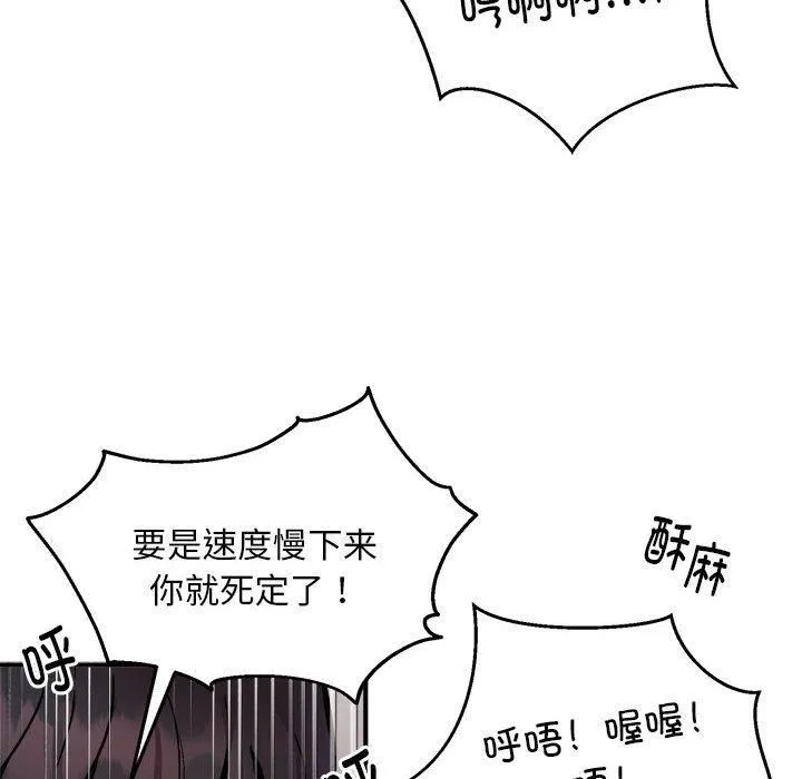 新都市外卖员 - 第23話 - page 85