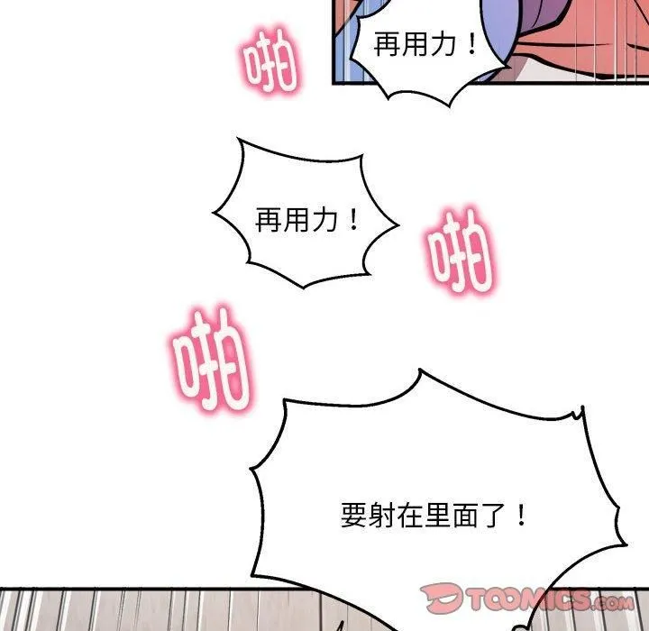 新都市外卖员 - 第23話 - page 87