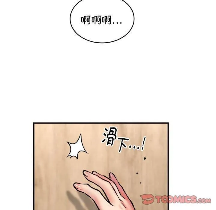 新都市外卖员 - 第23話 - page 93