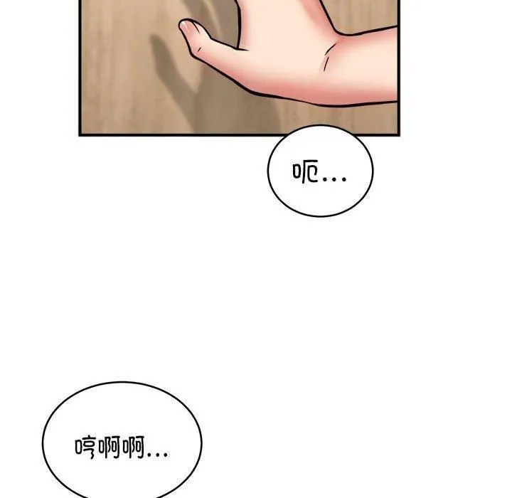 新都市外卖员 - 第23話 - page 94
