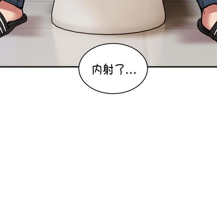 新都市外卖员 - 第23話 - page 97