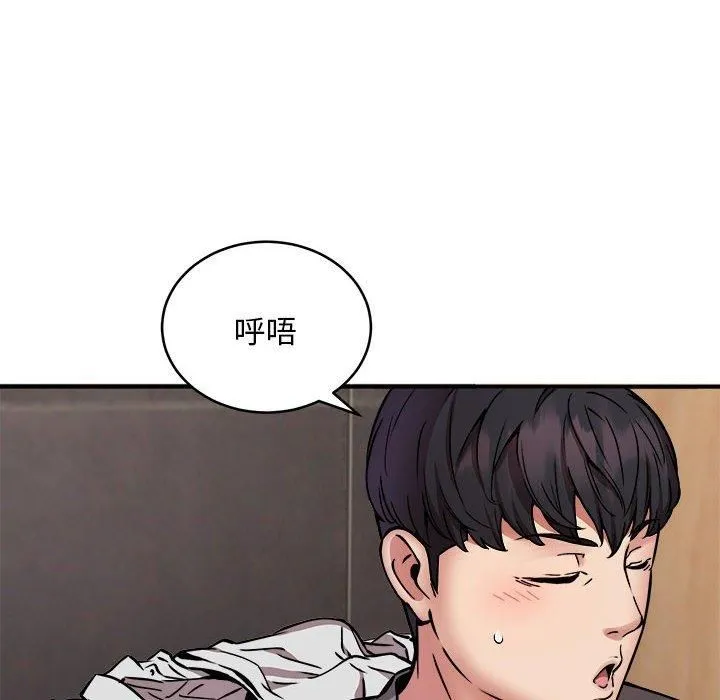 新都市外卖员 - 第23話 - page 98
