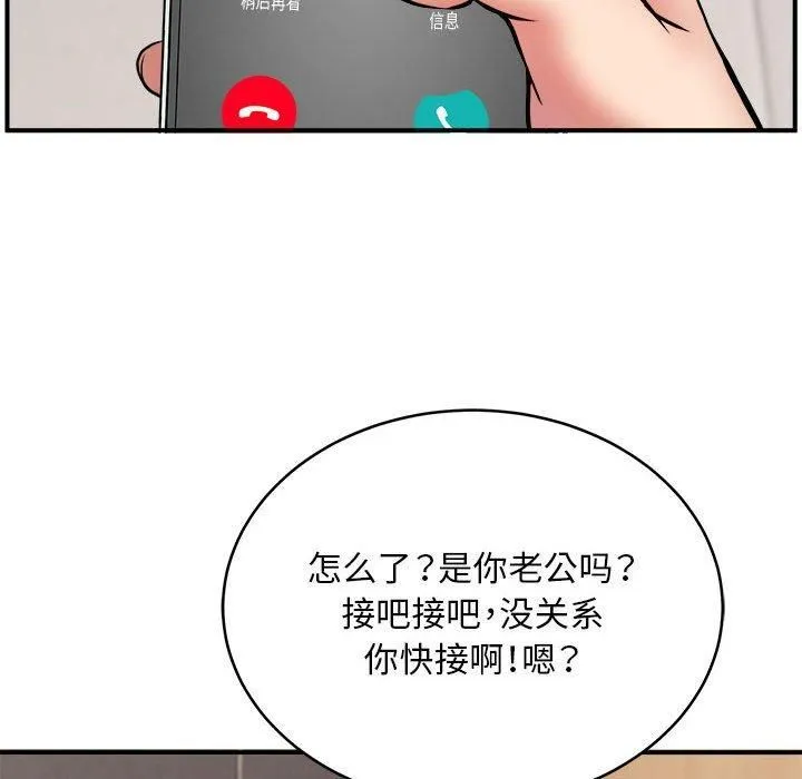 新都市外卖员 - 第23話 - page 102