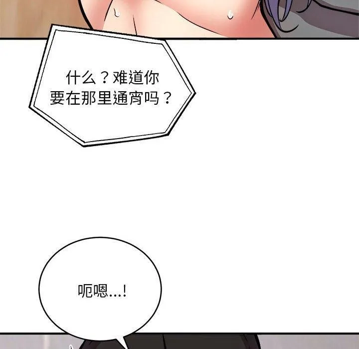 新都市外卖员 - 第23話 - page 115