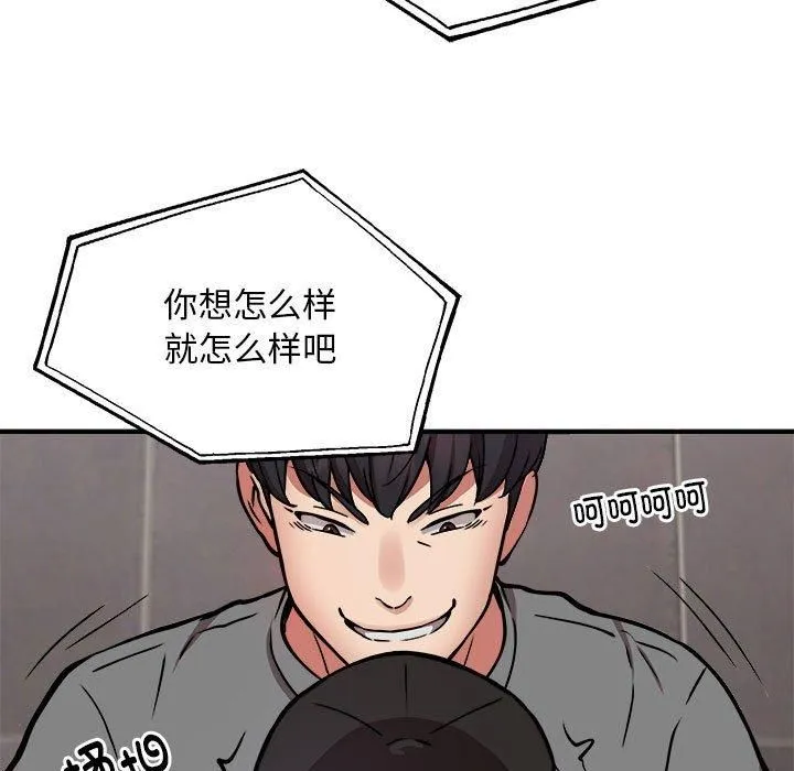 新都市外卖员 - 第23話 - page 118