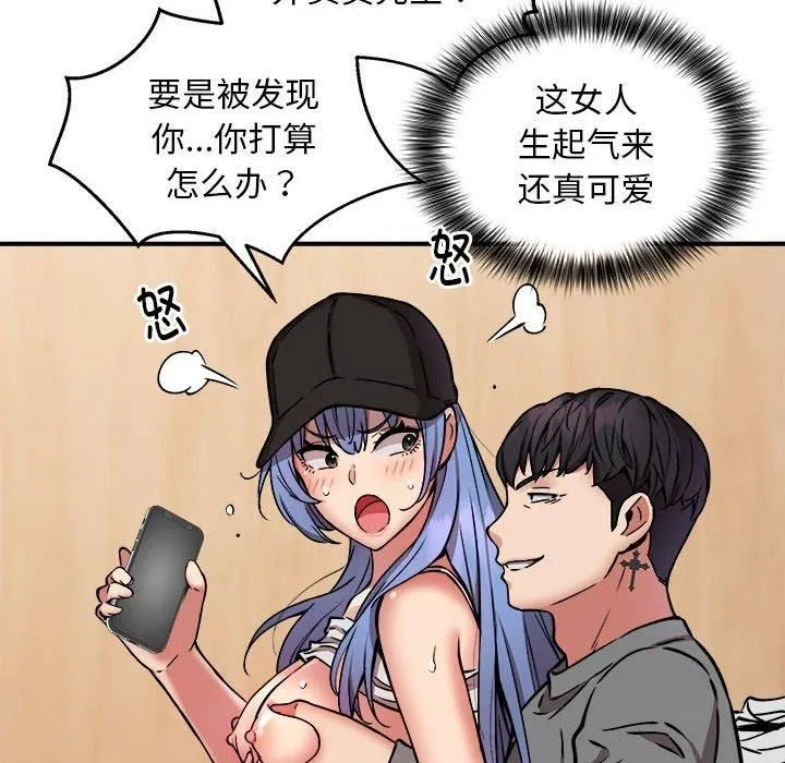 新都市外卖员 - 第23話 - page 124