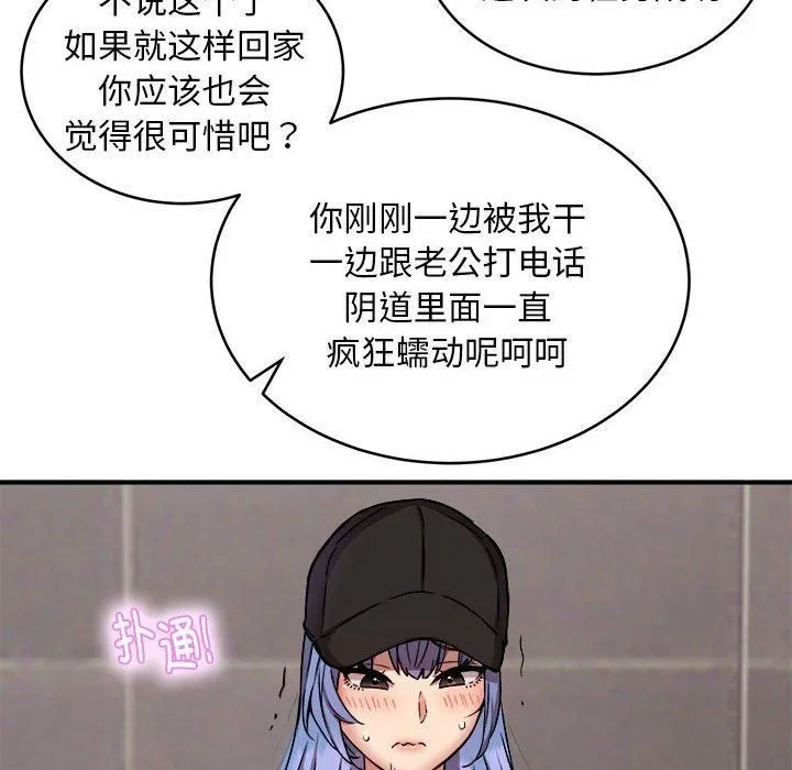 新都市外卖员 - 第23話 - page 126