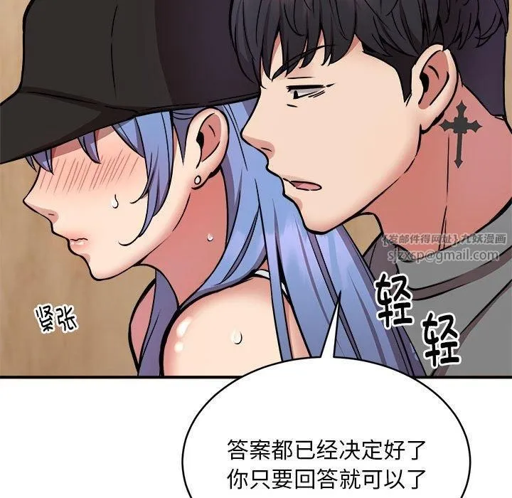 新都市外卖员 - 第23話 - page 132